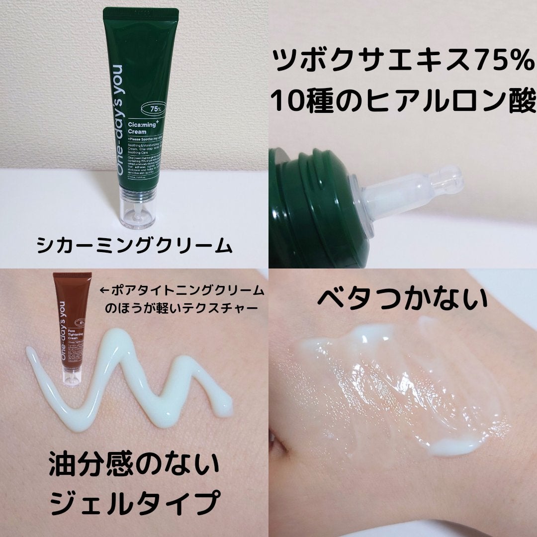 シカーミングクリーム /One-day's you/フェイスクリームを使ったクチコミ(4枚目)