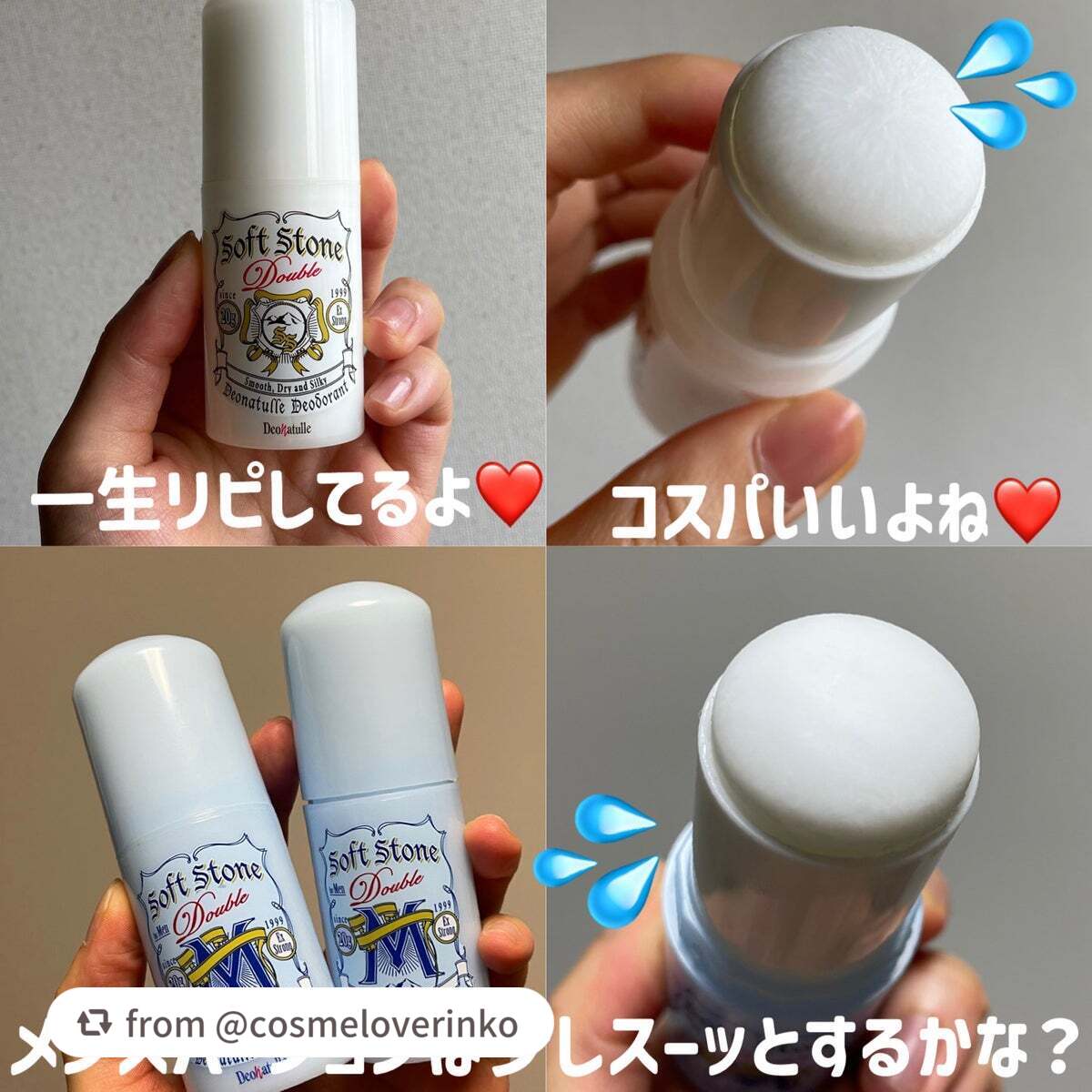 薬用ソフトストーンW/デオナチュレ/デオドラント・制汗剤を使ったクチコミ(2枚目)