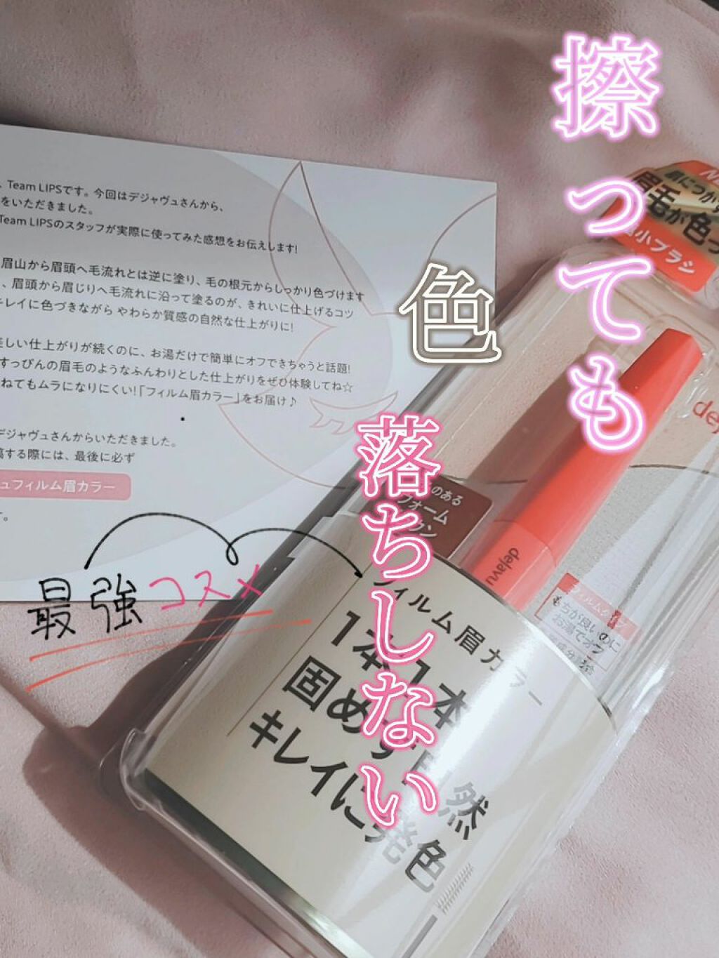 フィルム眉カラー/デジャヴュ/眉マスカラを使ったクチコミ(1枚目)