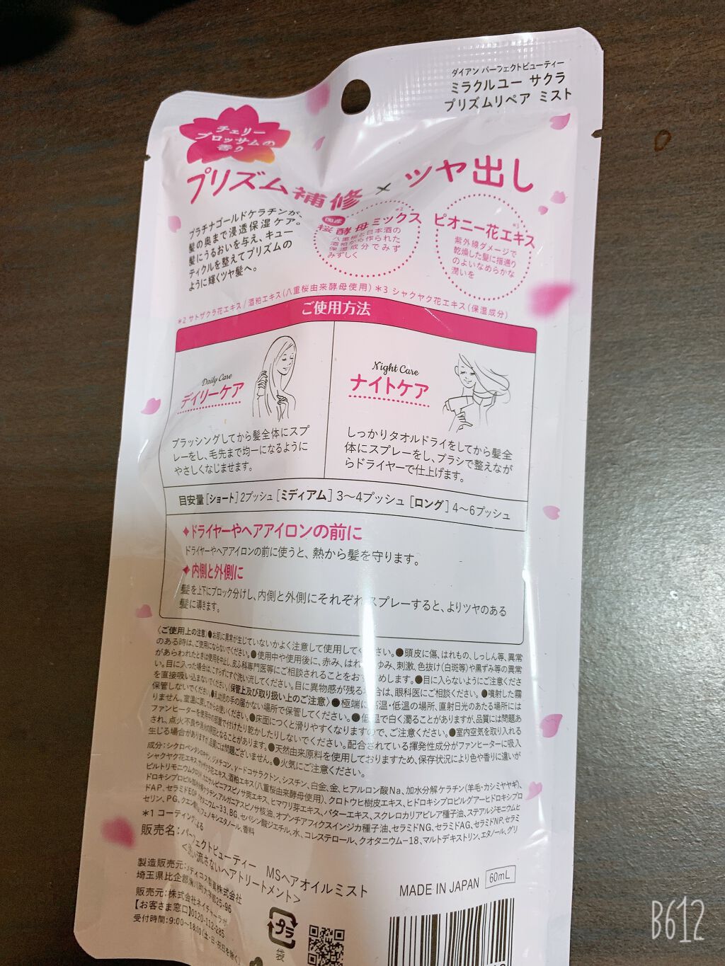 ミラクルユー サクラ /ヘアオイルミスト/ダイアン/ヘアオイルを使ったクチコミ(2枚目)