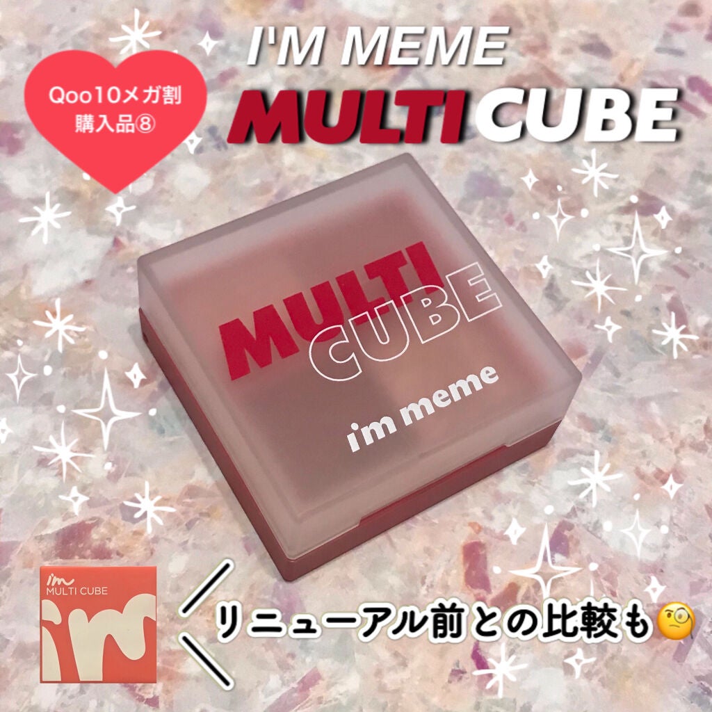 マルチキューブ/i’m meme/アイシャドウパレットを使ったクチコミ(1枚目)