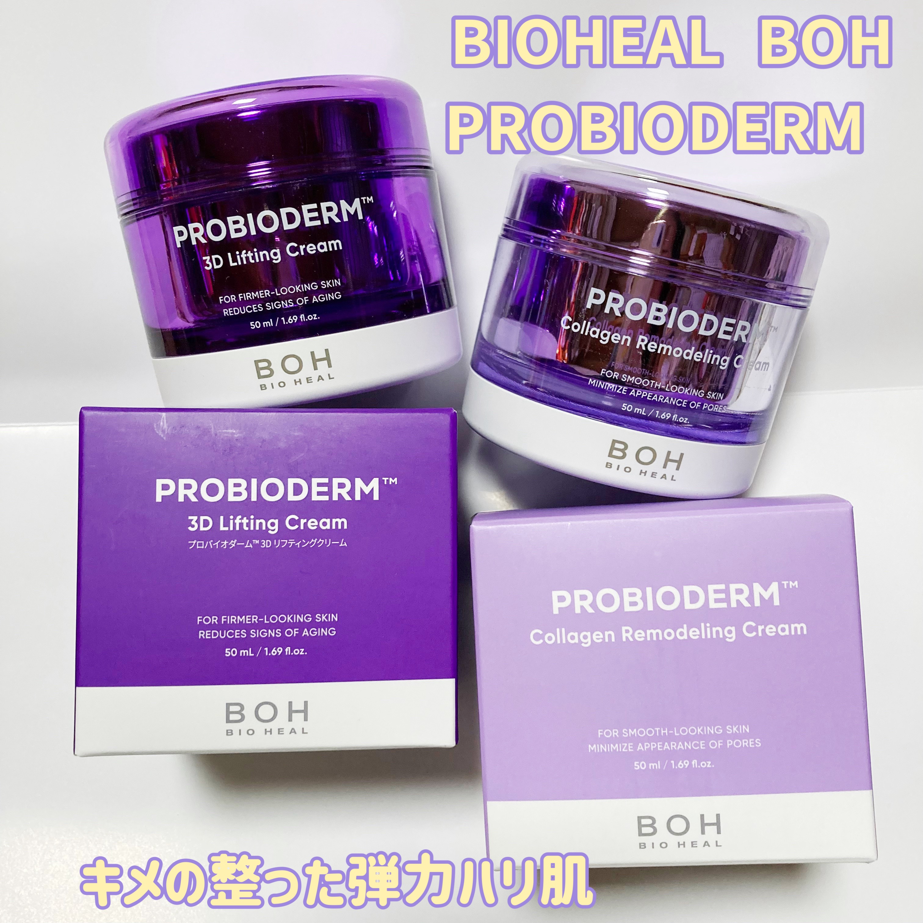 バイオヒールボ プロバイオダーム 3Dリフティングクリーム/BIOHEAL BOH/フェイスクリームを使ったクチコミ（1枚目）
