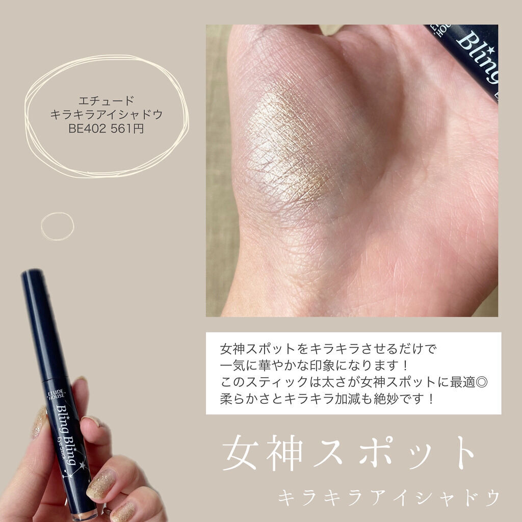 キラキラ アイシャドウ/ETUDE/スティックアイシャドウを使ったクチコミ（3枚目）