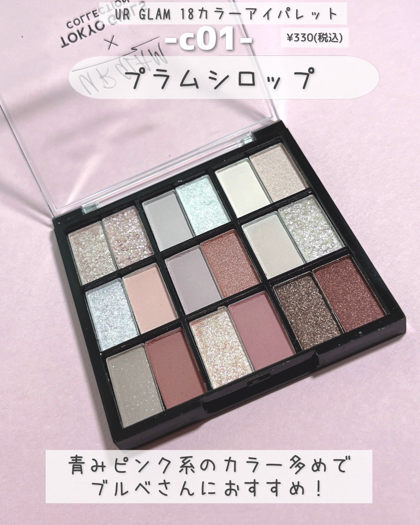 18カラーアイパレット/U R GLAM/アイシャドウパレットを使ったクチコミ(2枚目)