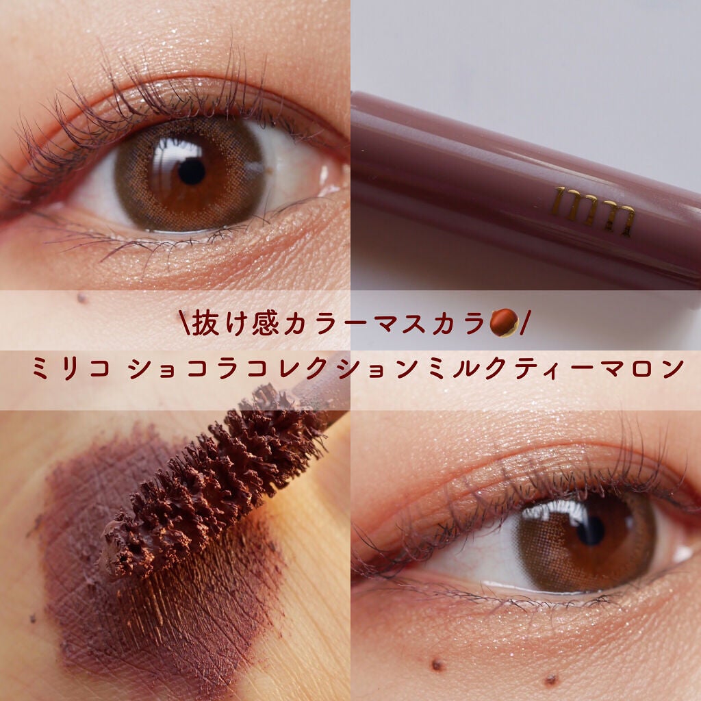 ミリコショコラコレクション/ビューティーワールド/マスカラを使ったクチコミ(1枚目)