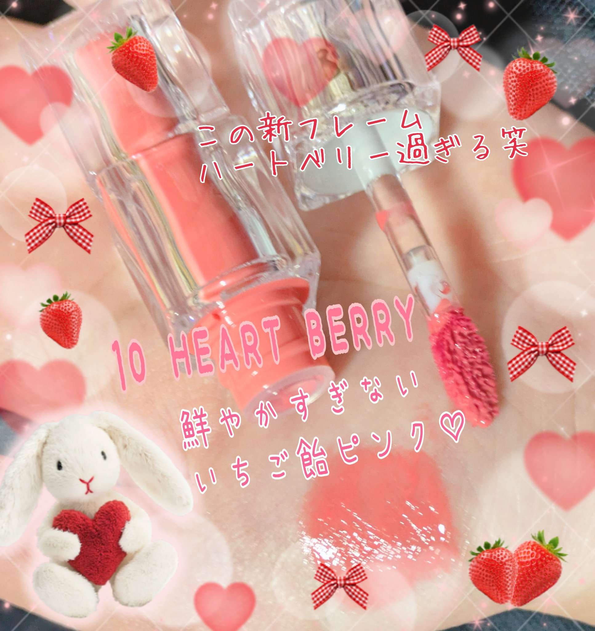 ウォーターリズムグロウティント 10 HEART BERRY（ミニ）/TIRTIR(ティルティル)/リップティントを使ったクチコミ（2枚目）