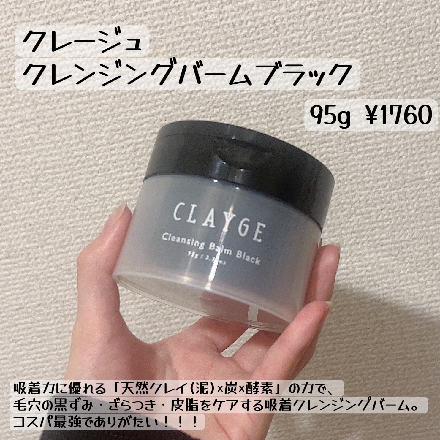 クレンジングバーム ブラック/CLAYGE/クレンジングバームを使ったクチコミ（2枚目）