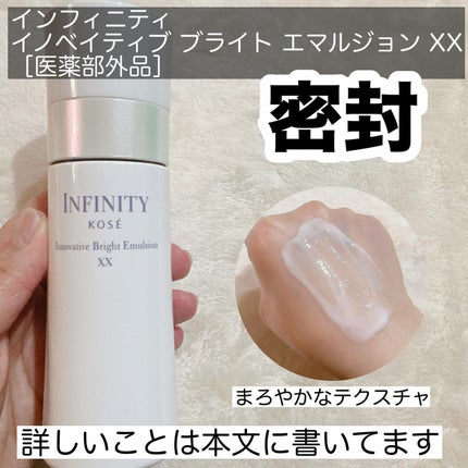 イノベイティブ ブライト ローション XX/インフィニティ/化粧水を使ったクチコミ(4枚目)