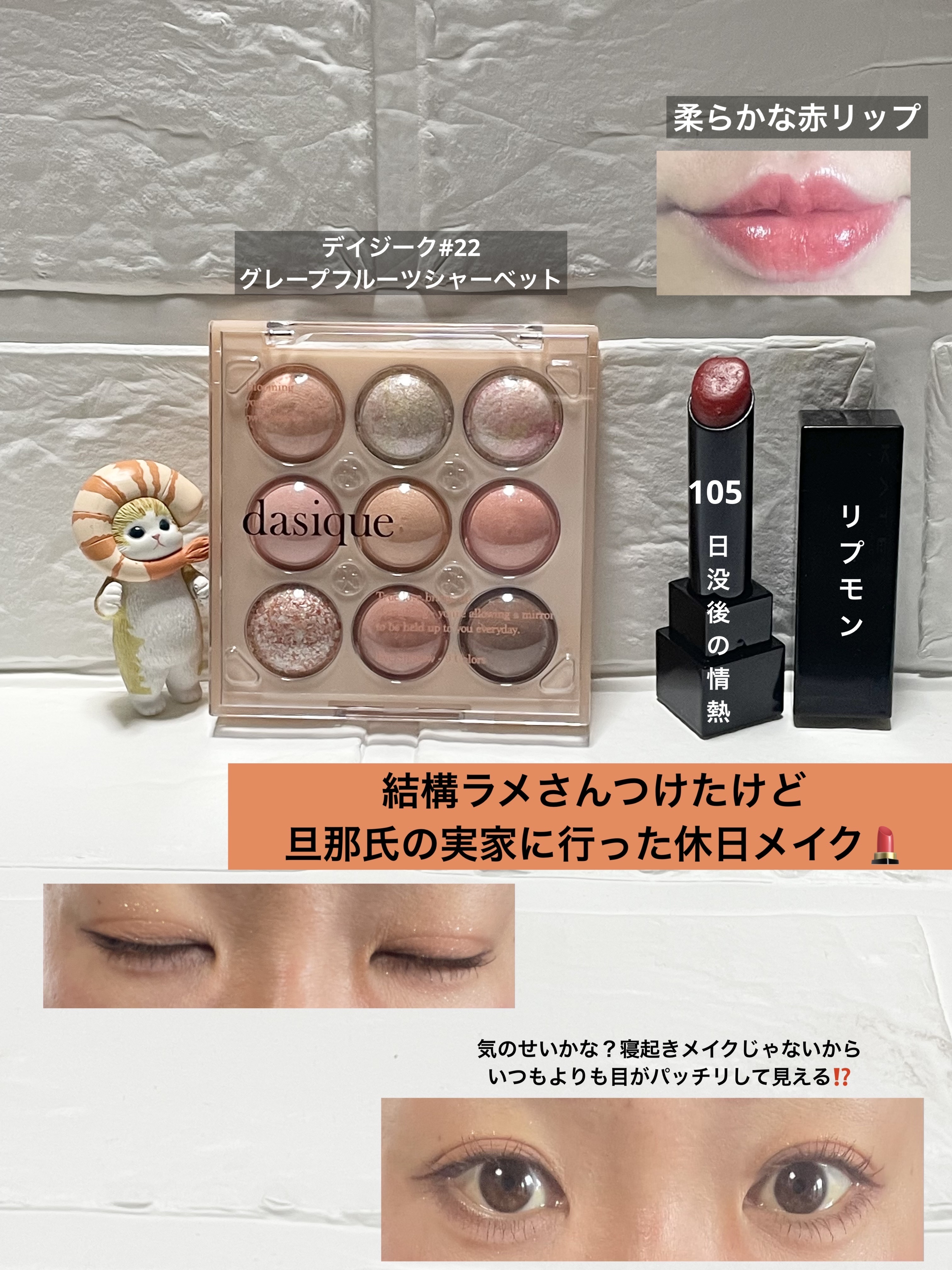 シャドウパレット/dasique/アイシャドウパレットを使ったクチコミ（1枚目）