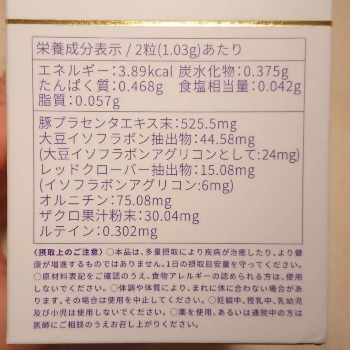 Placenta Isoflavone +/BB LAB/美容サプリメントを使ったクチコミ（3枚目）