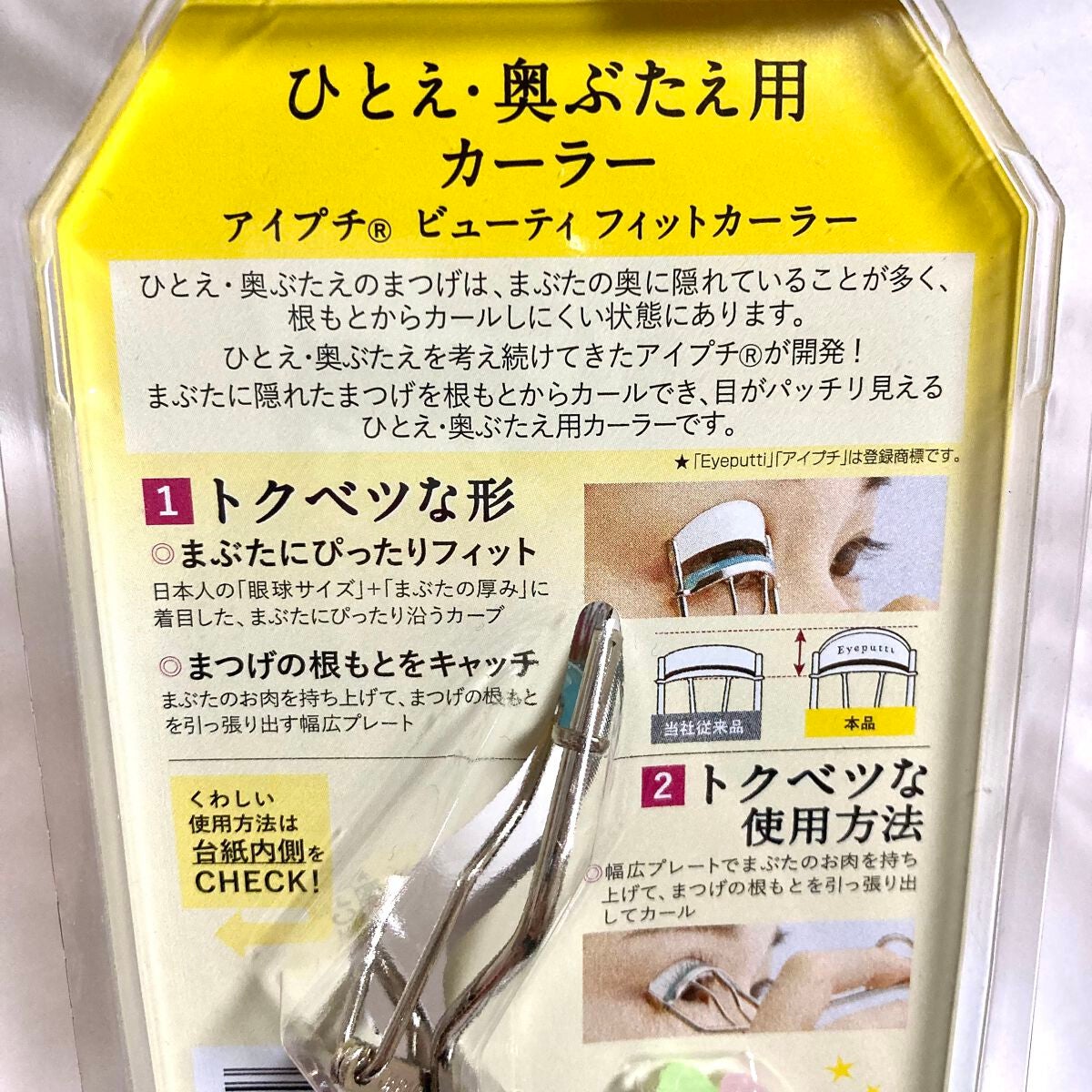 tomoka on LIPS 「○アイプチ ビューティフィットカーラーひとえ・奥ぶたえ用カーラ..」(2枚目)