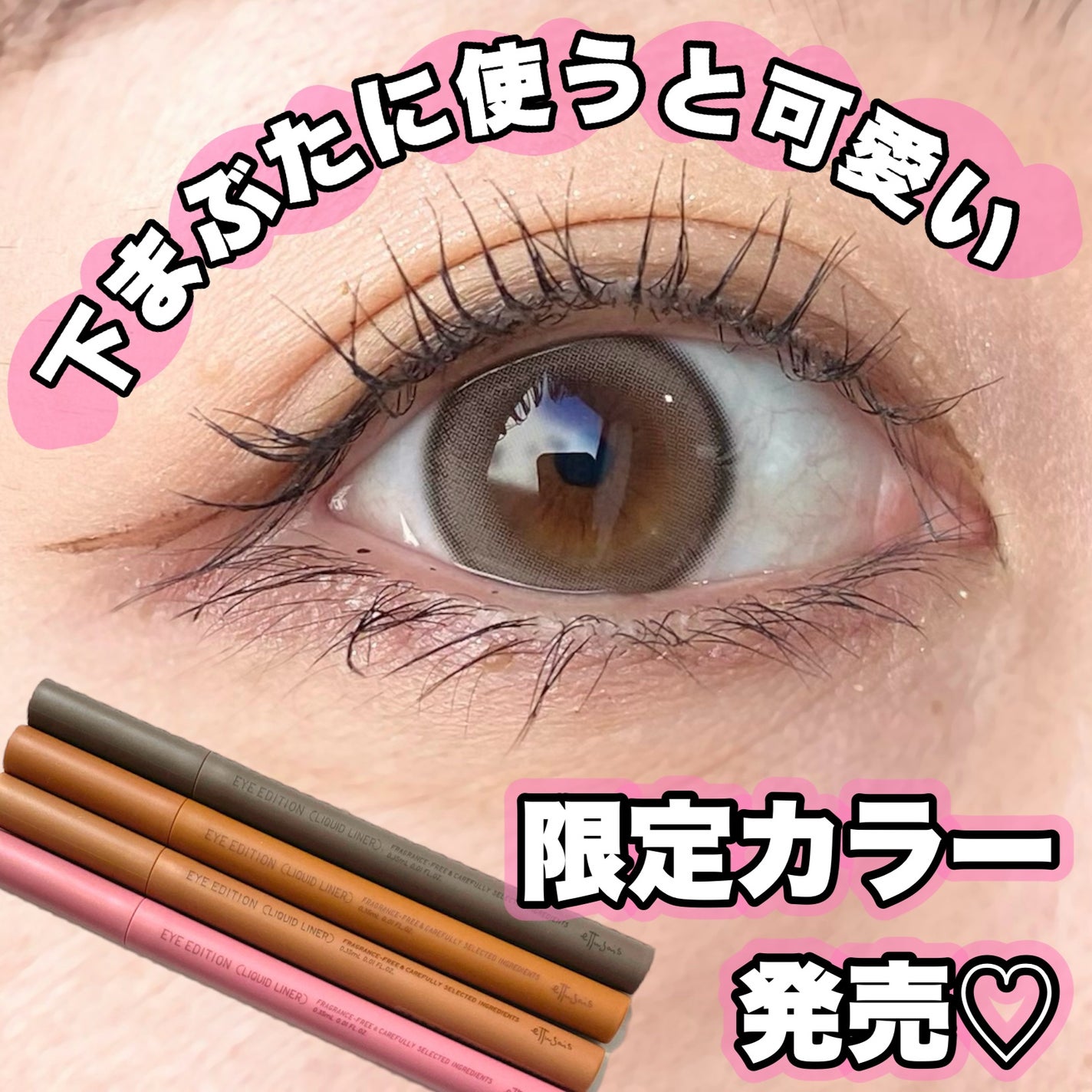 エテュセ アイエディション(リキッドライナー)/ettusais/リキッドアイライナーを使ったクチコミ(1枚目)