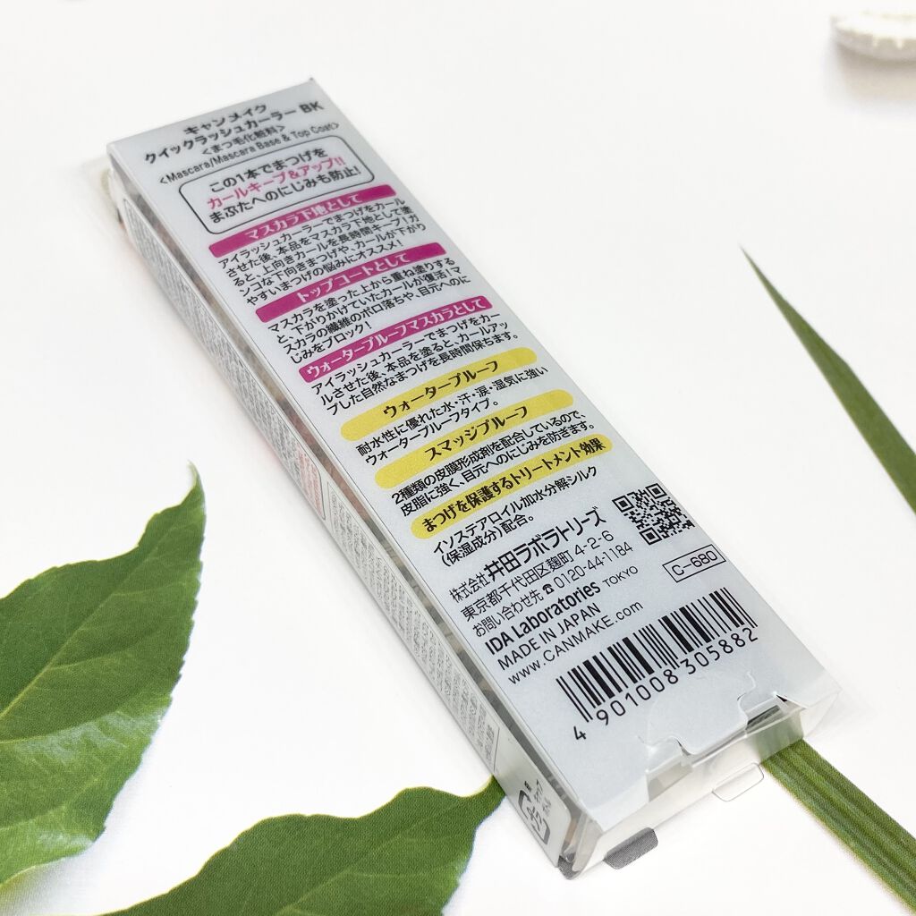 クイックラッシュカーラー/キャンメイク/マスカラ下地を使ったクチコミ（2枚目）