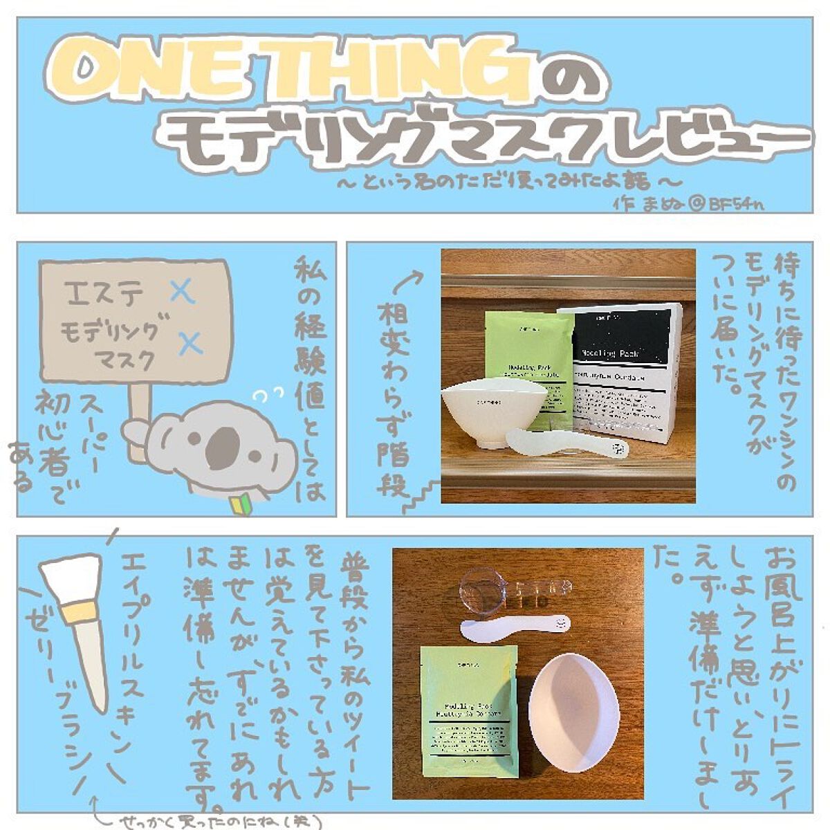 モデリングパック ドクダミ/ONE THING/シートマスク・パックを使ったクチコミ（1枚目）