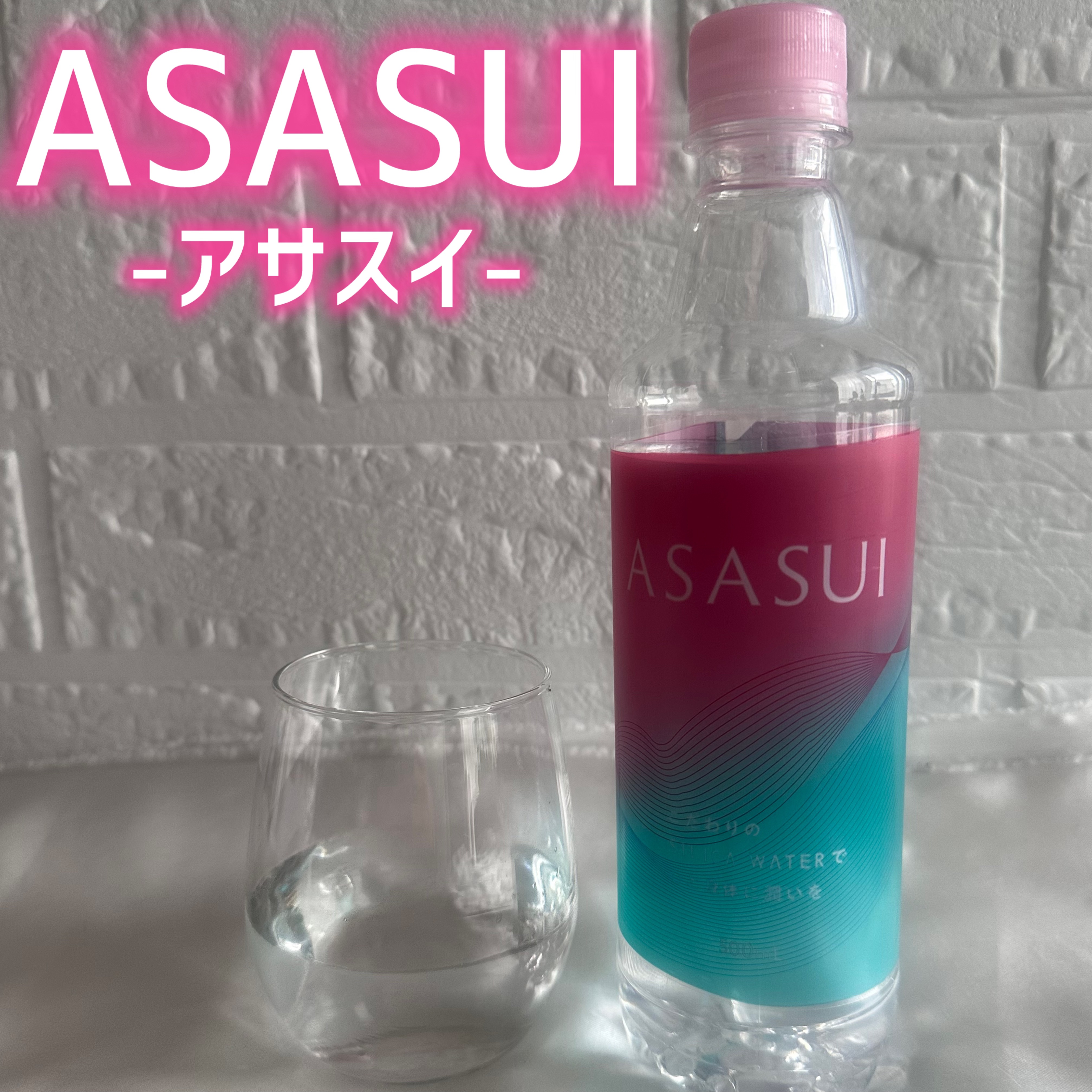 ASASUI-アサスイ-/ASASUI/ミネラルウォーターを使ったクチコミ（1枚目）