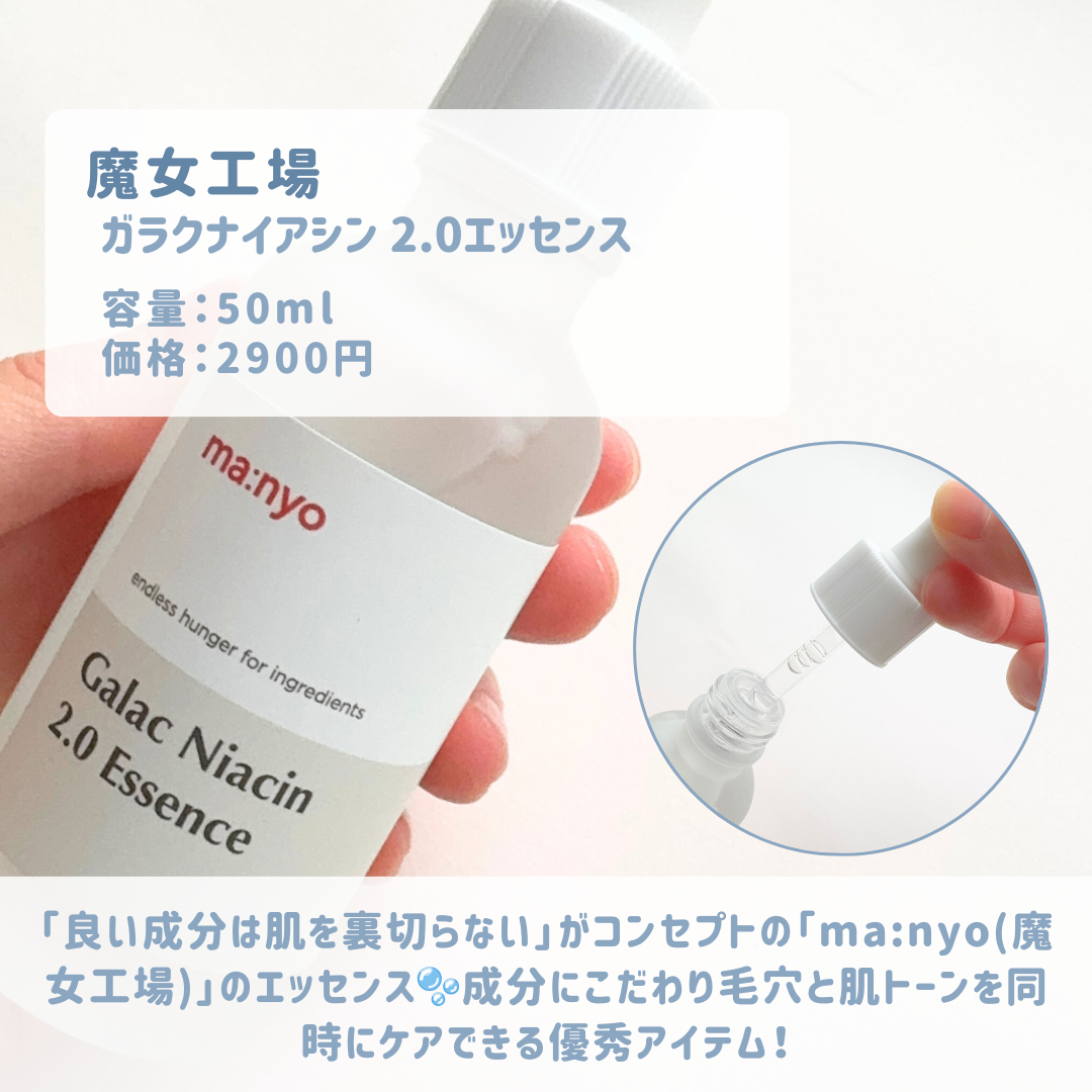 ガラクナイアシン2.0エッセンス/manyo/美容液を使ったクチコミ（2枚目）