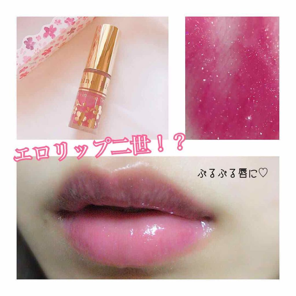 オールインワンティント/シャインリッチ/リップティントを使ったクチコミ（1枚目）