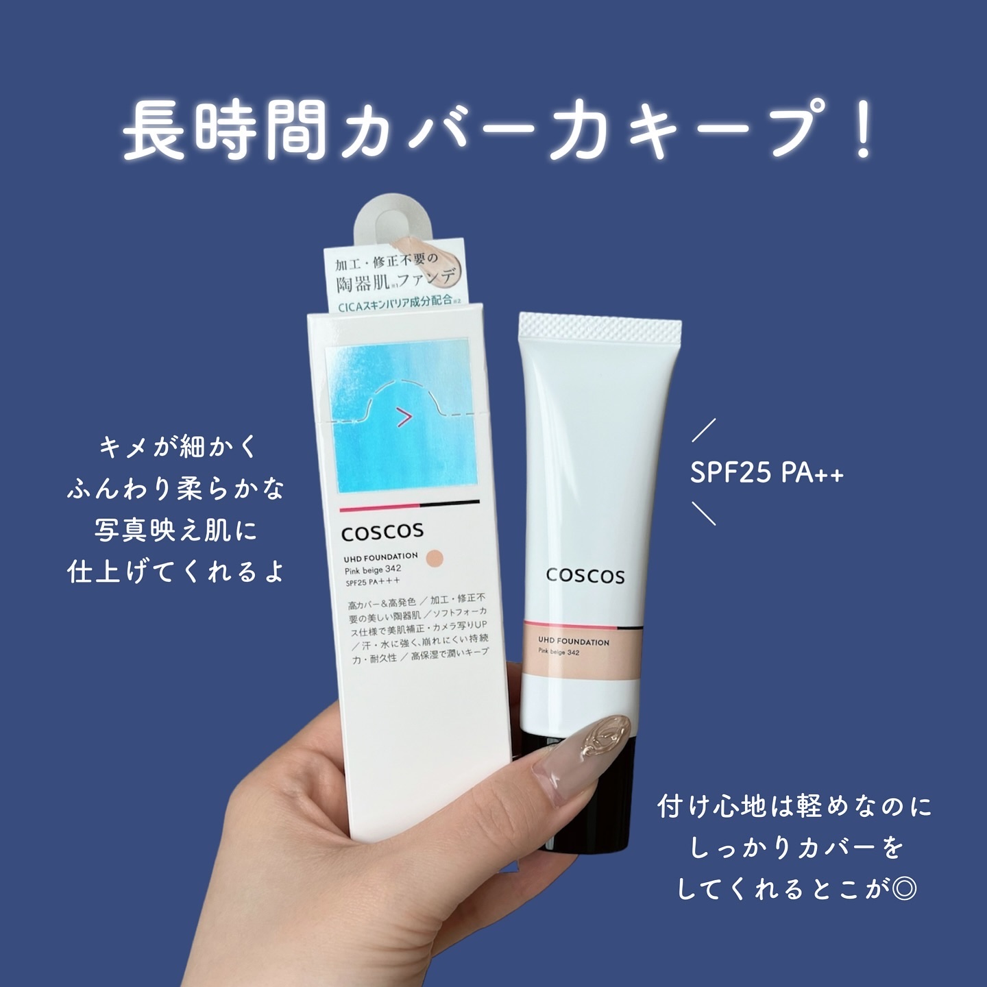 UHDファンデーション342（ピンクベージュ）｜COSCOSの口コミ - 《完璧