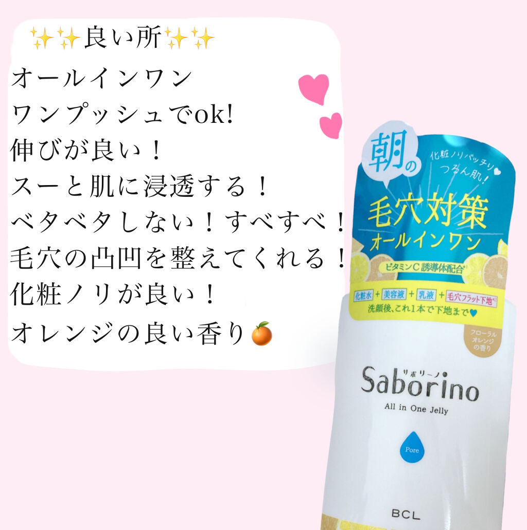 おはようるおいジュレ FO/サボリーノ/オールインワン化粧品を使ったクチコミ（3枚目）