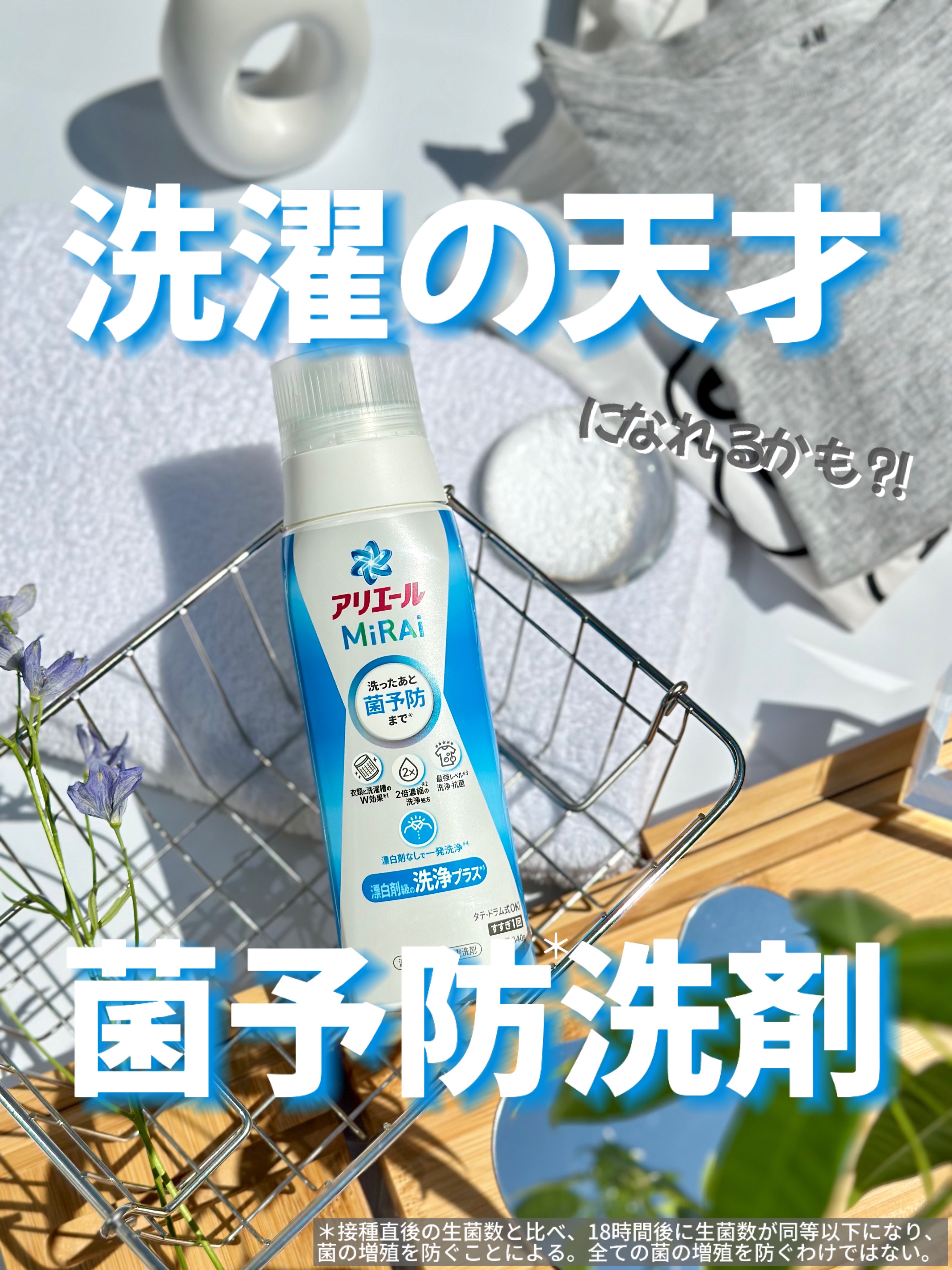 アリエール アリエールMiRAi 洗浄プラスのクチコミ「洗濯のお悩み解決⁈🧺

この時期、主婦を悩ませる"洗濯問題"

肌着や靴下の汗臭🧦
干し忘れに.....」（1枚目）