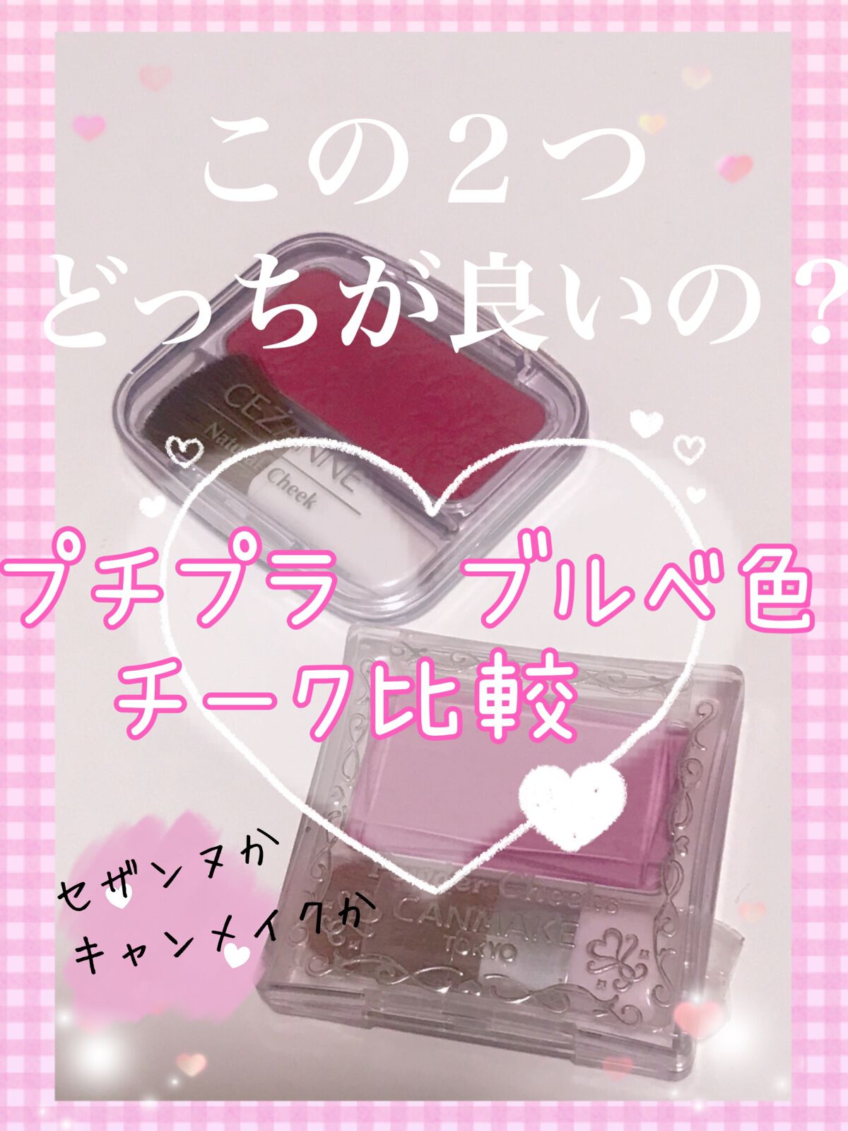 【旧品】パウダーチークス/キャンメイク/パウダーチークを使ったクチコミ（1枚目）