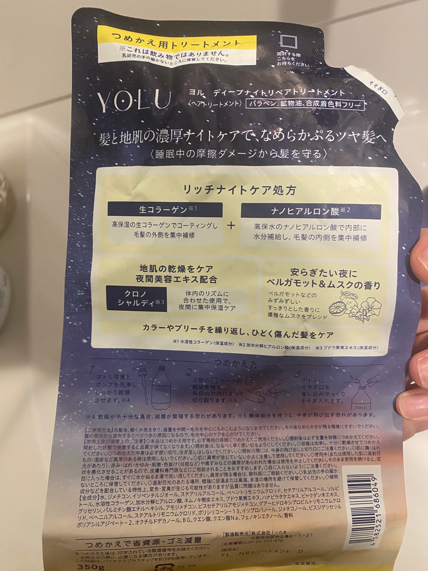 ディープナイトリペアシャンプー/トリートメント/YOLU/市販シャンプーを使ったクチコミ(2枚目)