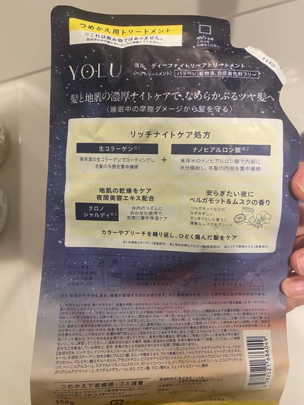 ディープナイトリペアシャンプー/トリートメント 詰替えトリートメント 350g/YOLU/市販シャンプーの画像