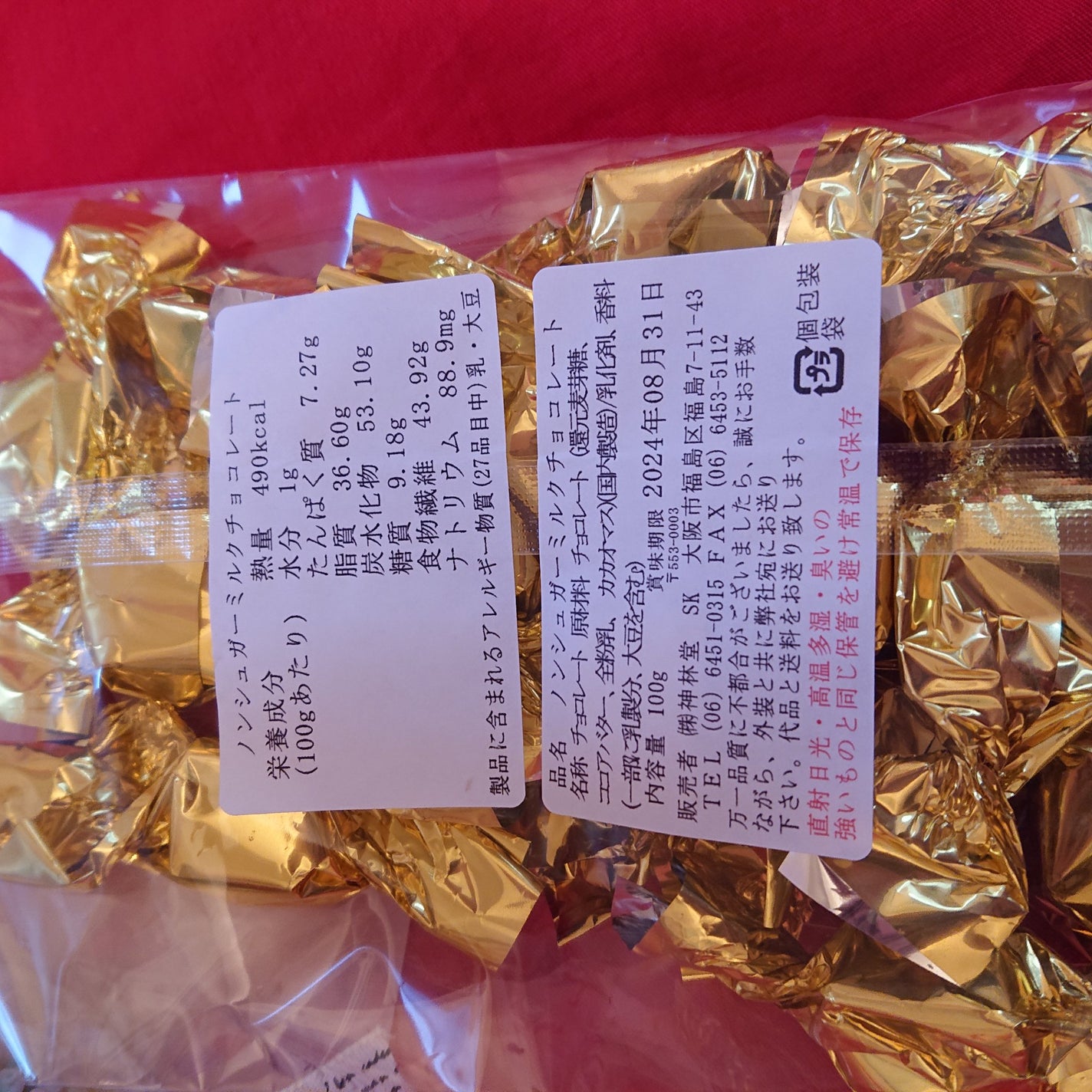 真紅 on LIPS 「砂糖不使用・還元麦芽糖を使用した、甘くておいしいミルクチョコレ..」(5枚目)