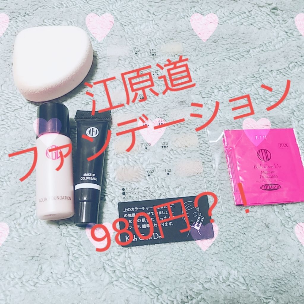 マイファンスィー アクアファンデーション/Koh Gen Do/リキッドファンデーションを使ったクチコミ(1枚目)