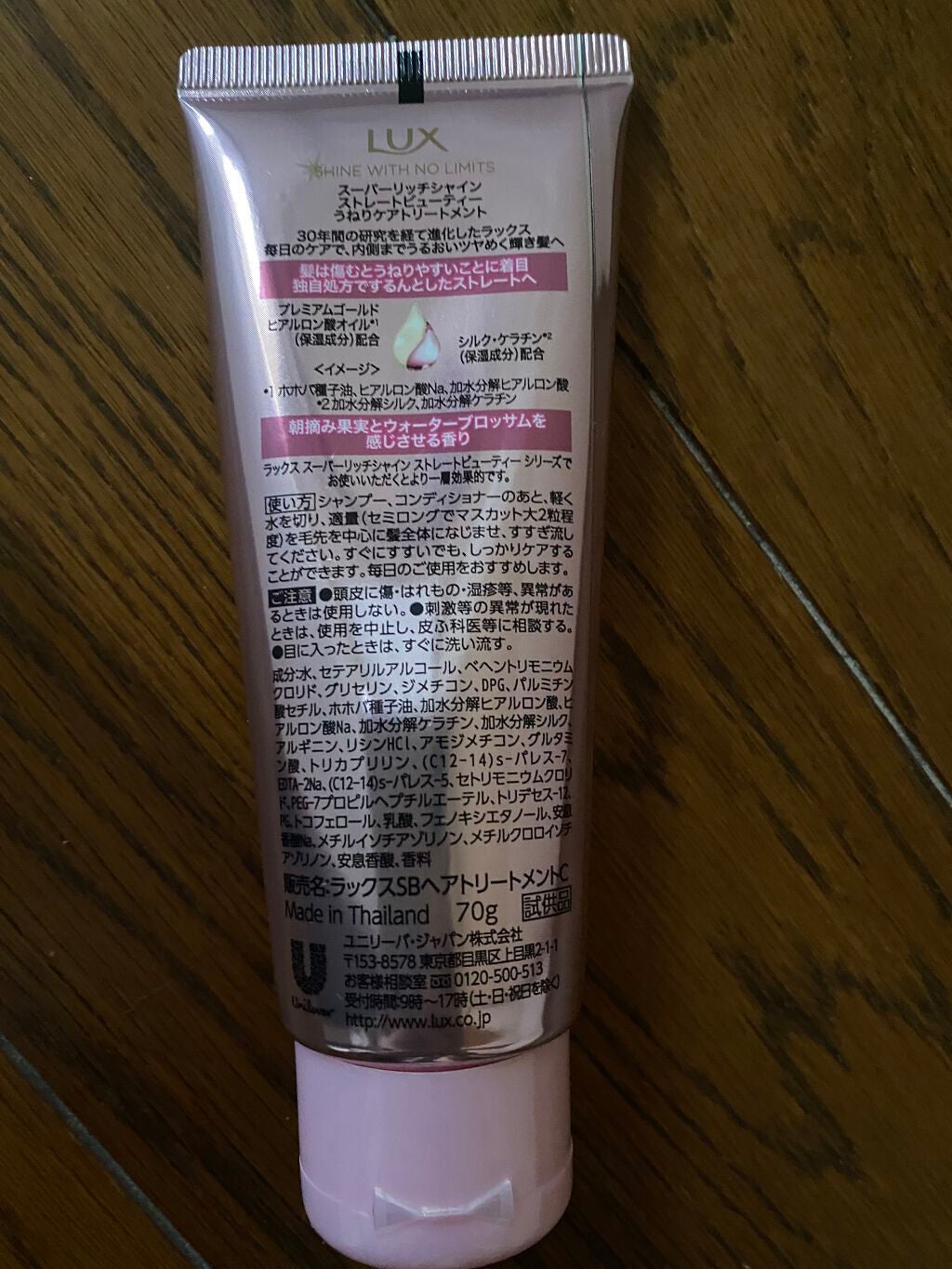 スーパーリッチシャイン ストレートビューティー うねりケアトリートメント/LUX/洗い流すヘアトリートメントを使ったクチコミ(2枚目)