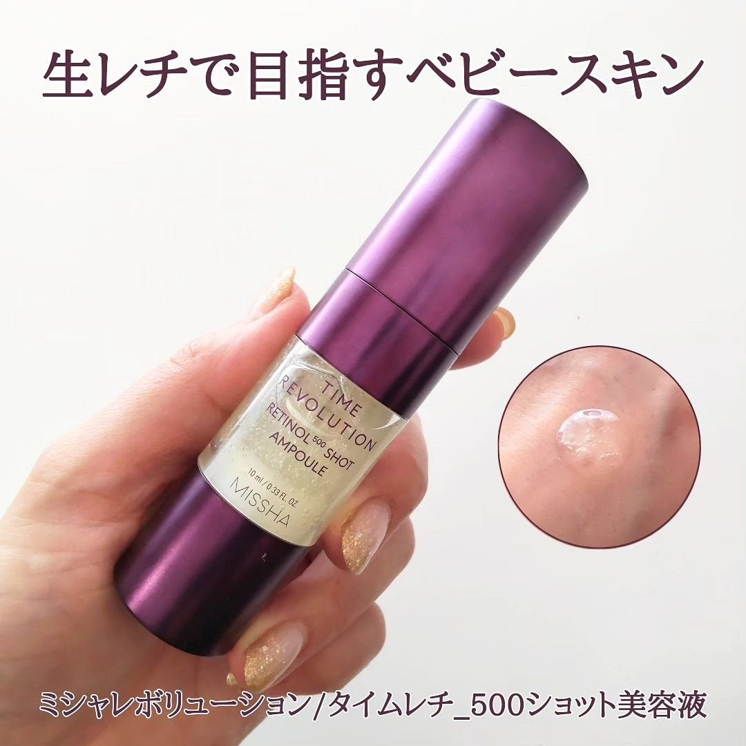 ミシャ タイムレボリューション レチ500ショット美容液/MISSHA/美容液を使ったクチコミ(1枚目)