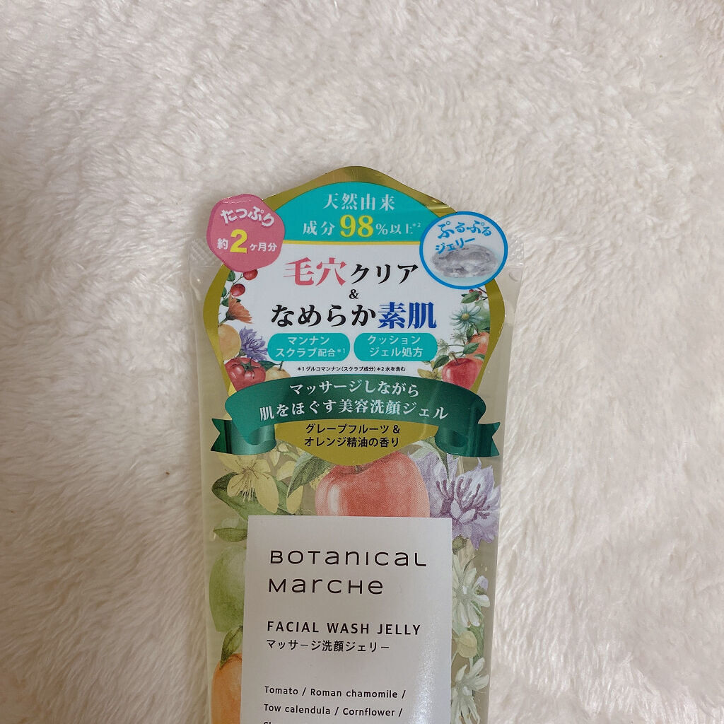 マッサージ洗顔ジェリー/ボタニカルマルシェ/その他洗顔料を使ったクチコミ（2枚目）