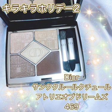 Dior サンククルールクチュール 
アトリエ オブ ドリームズ469🌟🌟
⁡
Diorのクリスマスコレクションのサンクを初購入💕
見た目も型押しが綺麗でゴージャス✨
⁡
パッと見、ゴールドが入ってるの