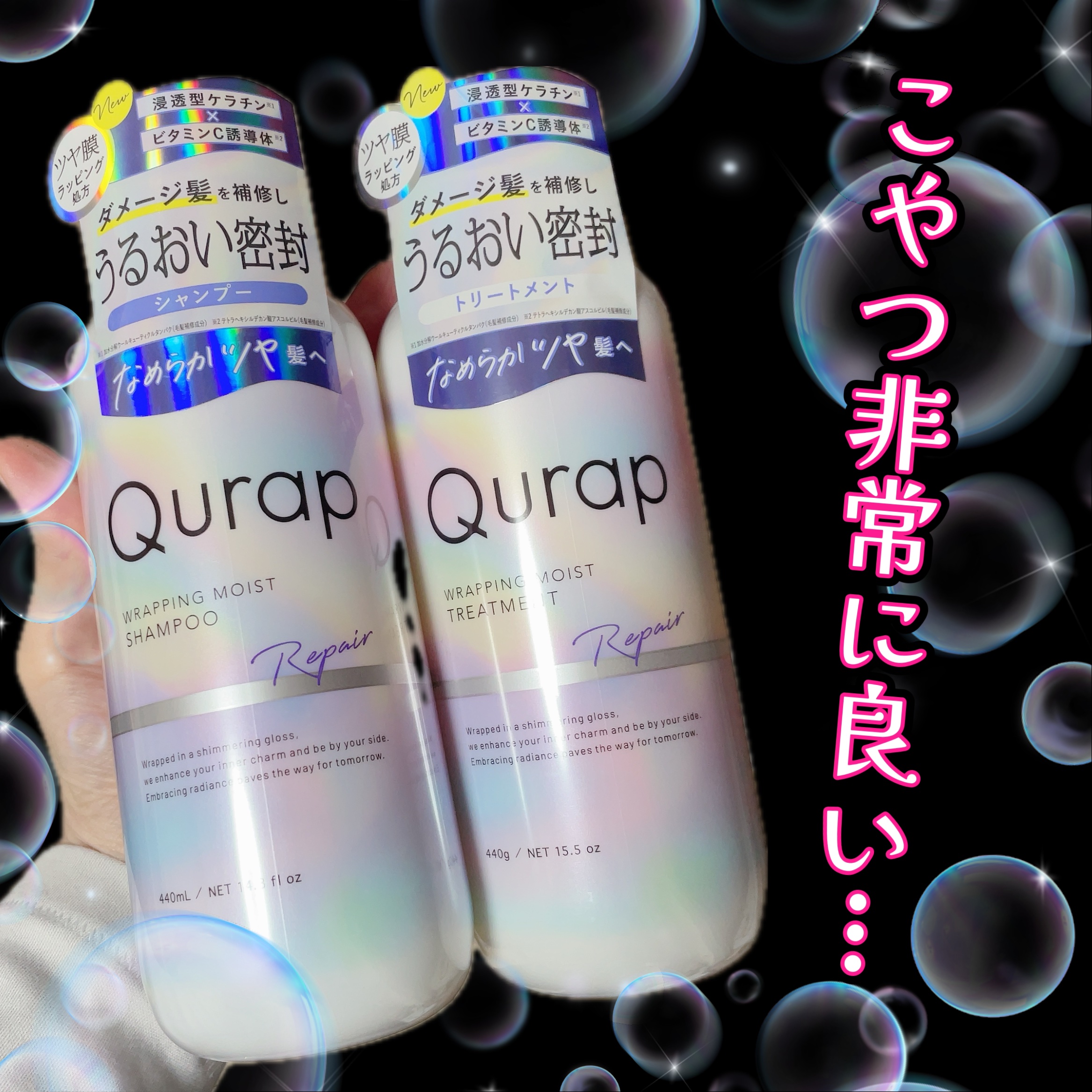 ラッピングモイストシャンプー/トリートメント/Qurap/市販シャンプーを使ったクチコミ（1枚目）