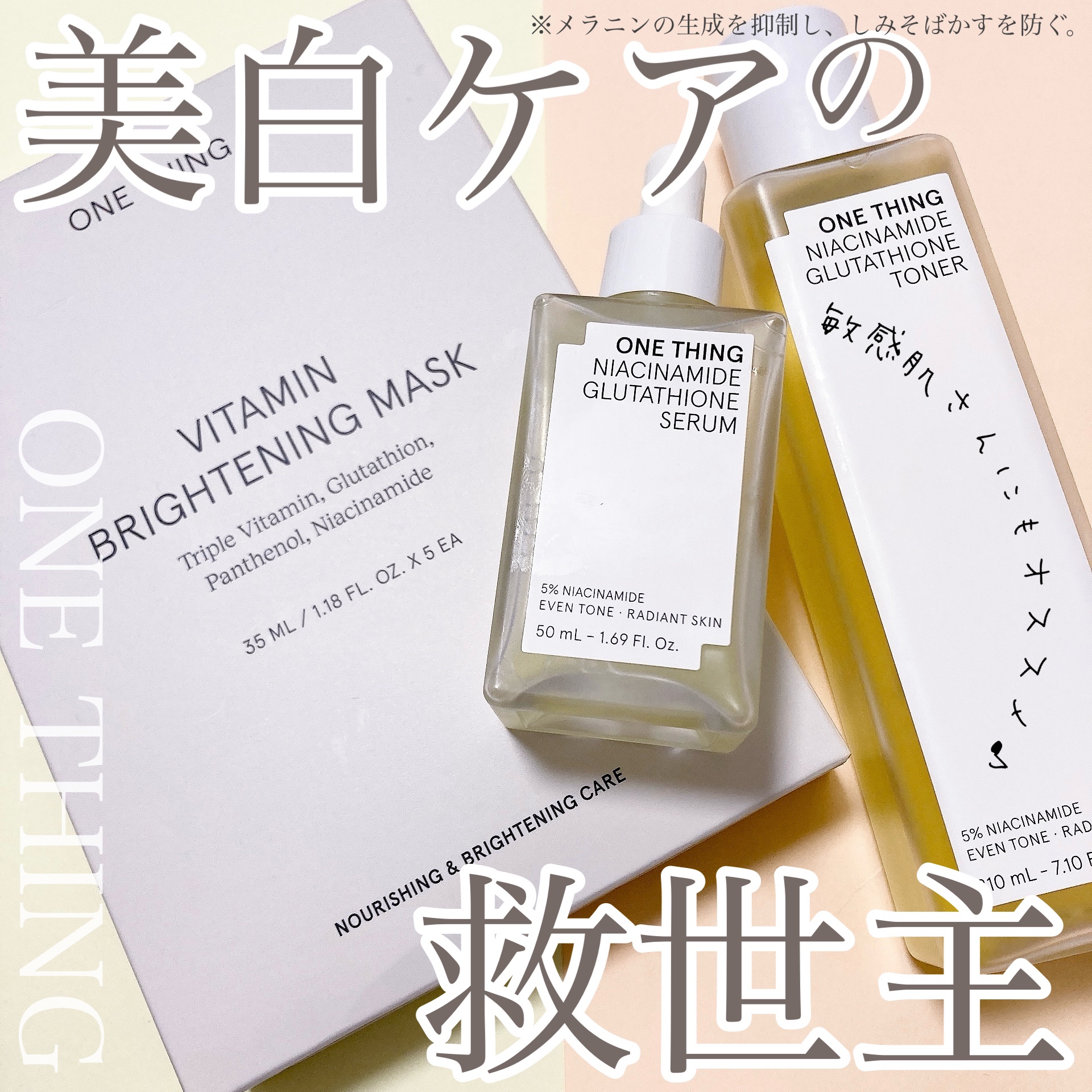 ビタミンブライトニングマスク/ONE THING/シートマスク・パックを使ったクチコミ（1枚目）