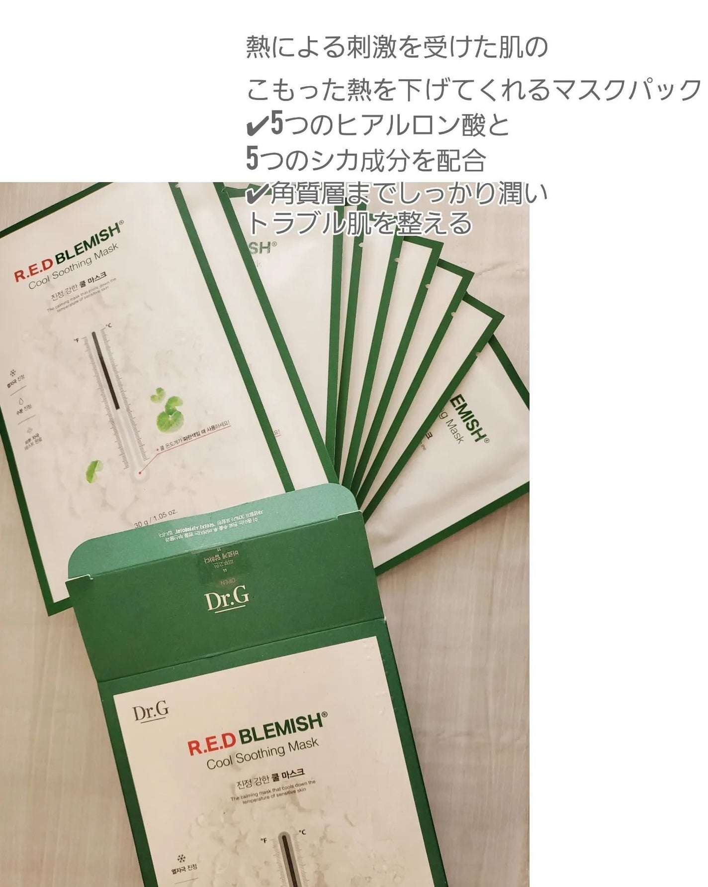 レッドブレミッシュ クールスージングマスク/Dr.G/シートマスク・パックを使ったクチコミ(3枚目)