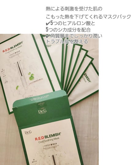 レッドブレミッシュ クールスージングマスク/Dr.G/シートマスク・パックを使ったクチコミ(3枚目)