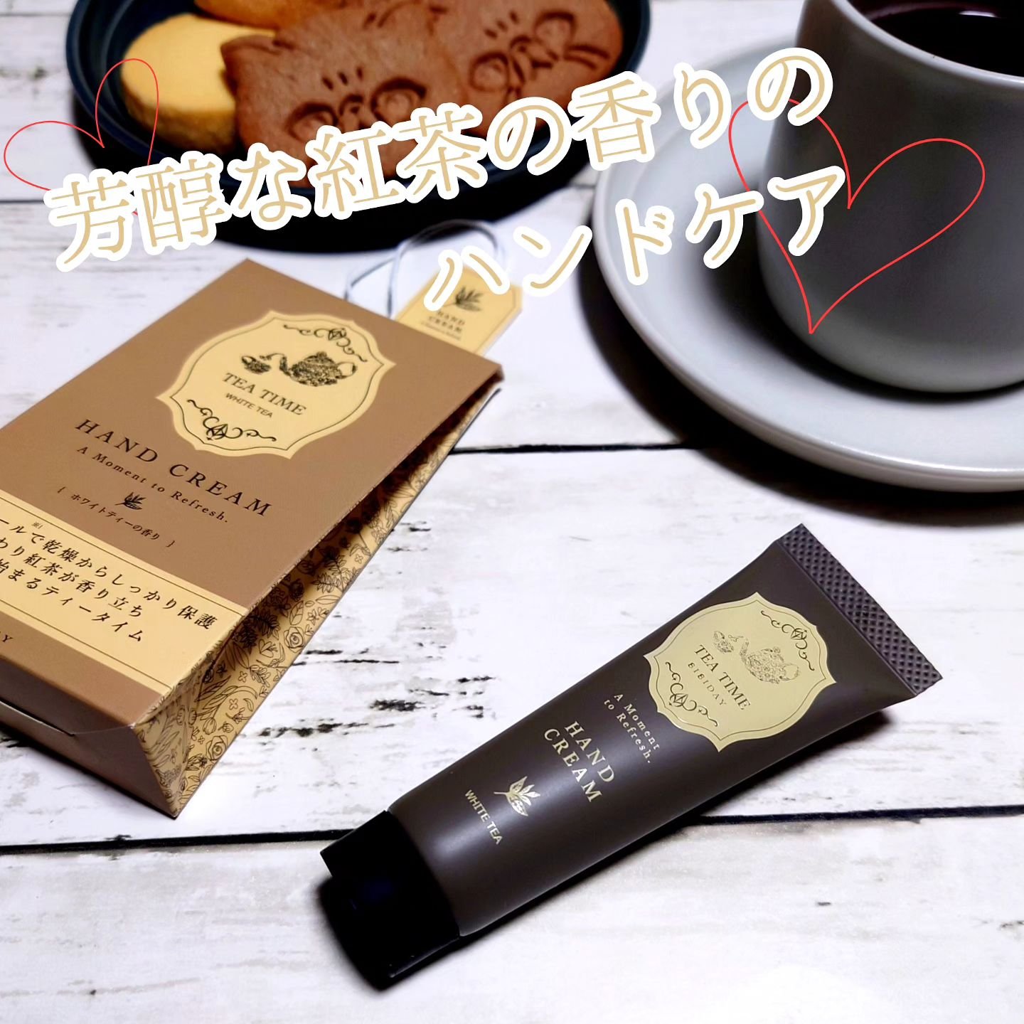 ティータイム ハンドクリーム ホワイトティーの香り/BIBIDAY/ハンドクリームを使ったクチコミ（1枚目）