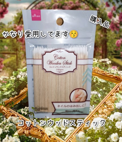 コットンウッドスティック/DAISO/ネイル用品を使ったクチコミ(1枚目)