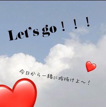 つむぎ on LIPS 「LIPS投稿始めます〜!今まで見る専だったLIPSだけど、はじ..」(1枚目)