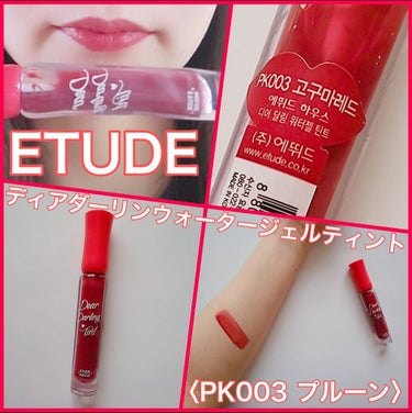 ディアダーリン ウォータージェルティント PK003(プルーン)/ETUDE/口紅を使ったクチコミ（1枚目）