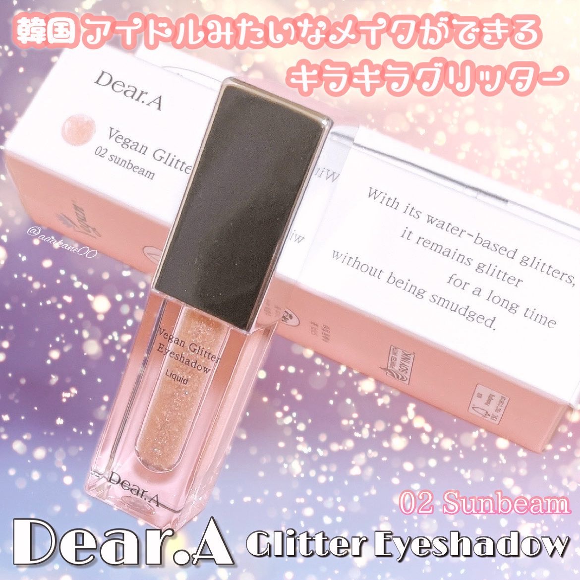 グリッターアイシャドウ 02 SUN BEAM/Dear.A/グリッターを使ったクチコミ（1枚目）