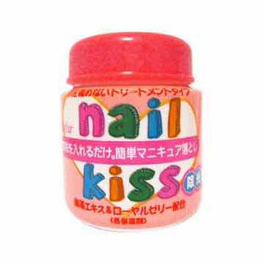 エルファー ネイルキッスB/DAISO/除光液を使ったクチコミ（1枚目）