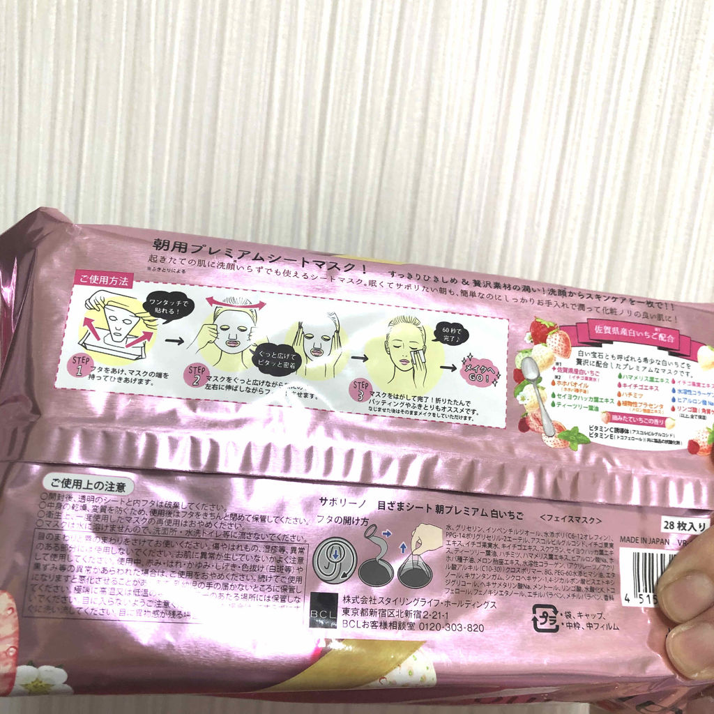 目ざまシート プレミアム 白いちご/サボリーノ/シートマスク・パックを使ったクチコミ（2枚目）