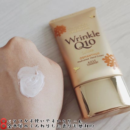 コエンリッチ ザ プレミアム 薬用リンクルホワイト ハンドクリーム 金木犀の香り 【医薬部外品】/コエンリッチQ10/ハンドクリームを使ったクチコミ(2枚目)