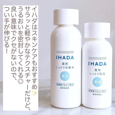 イハダ 薬用バーム【医薬部外品】/IHADA/フェイスバームを使ったクチコミ（8枚目）