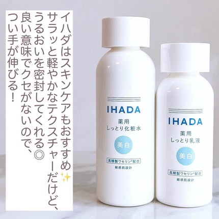 イハダ 薬用バーム【医薬部外品】/IHADA/フェイスバームを使ったクチコミ(8枚目)