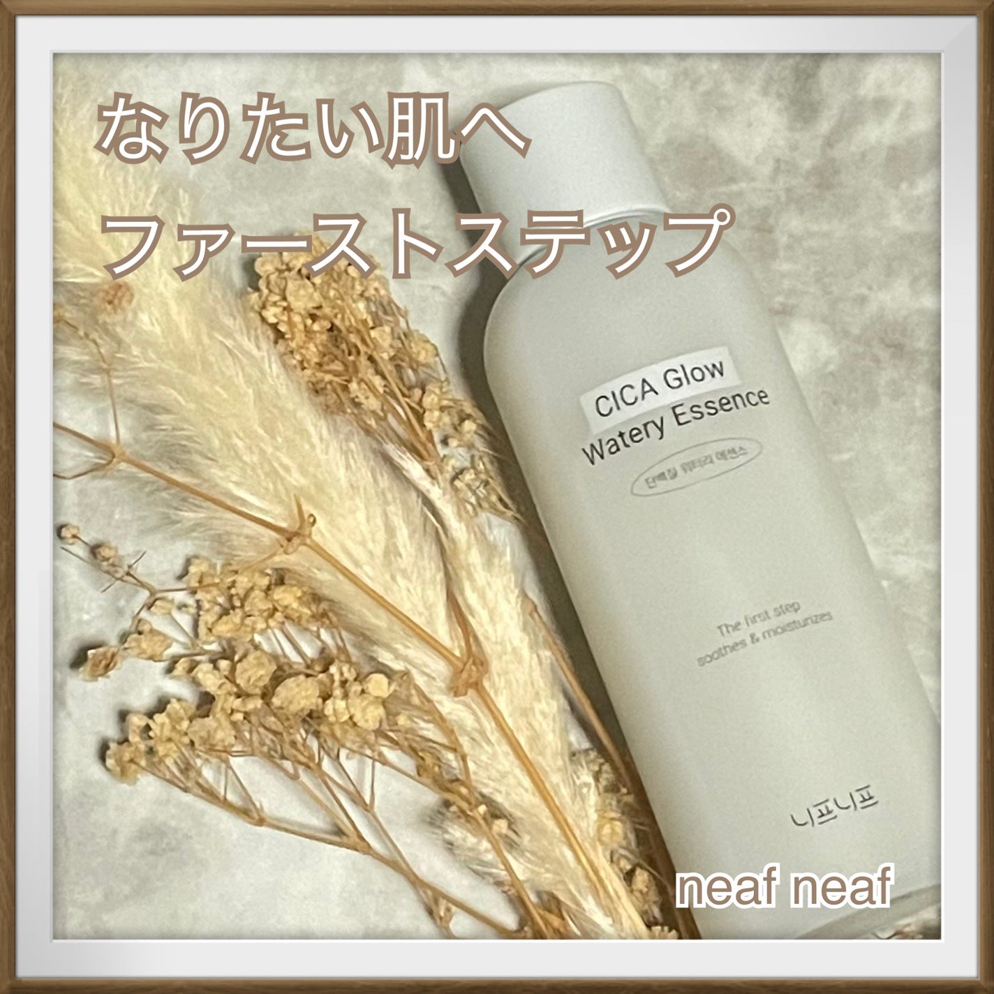 シカグロウウォータリーエッセンス/ニプニプ/化粧水を使ったクチコミ(1枚目)