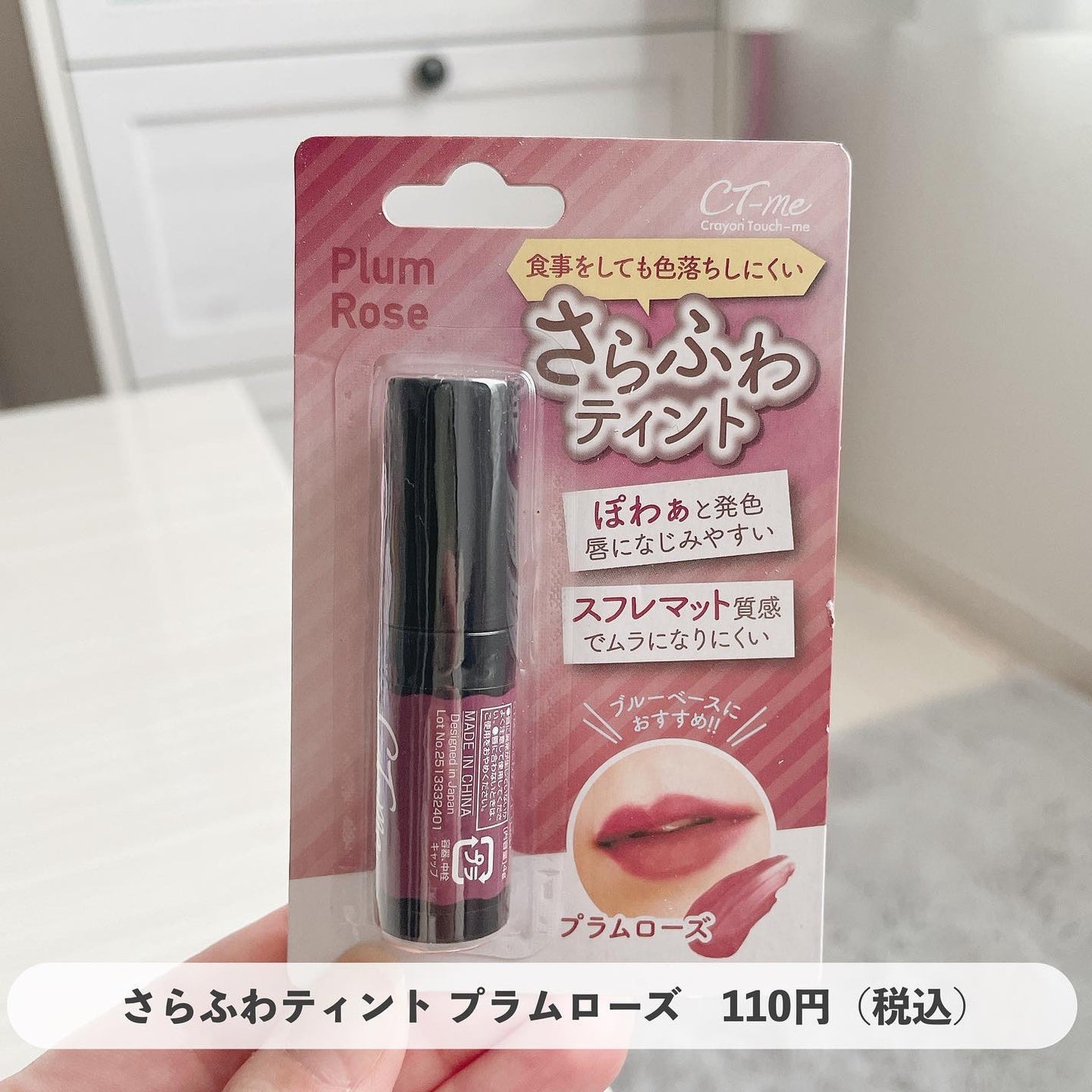 さらふわティント/crayontouch-me/リップティントを使ったクチコミ(1枚目)