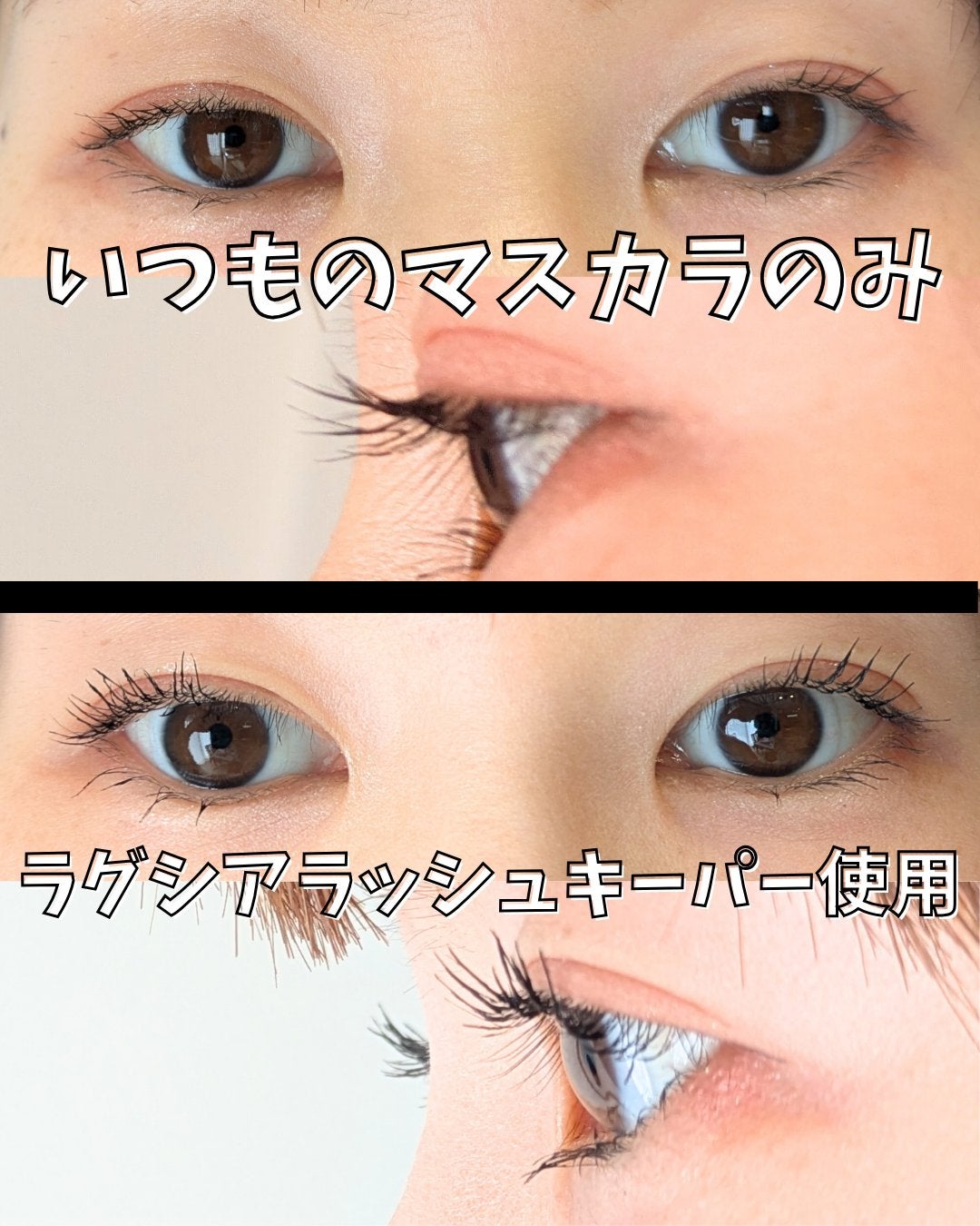 ラッシュアップキーパー/LUXIER/マスカラ下地を使ったクチコミ(5枚目)
